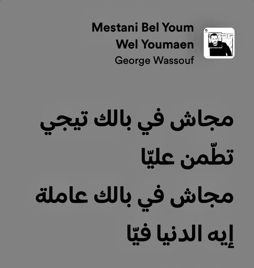 مجاش في بالك تيجي تطمن علي …؟!