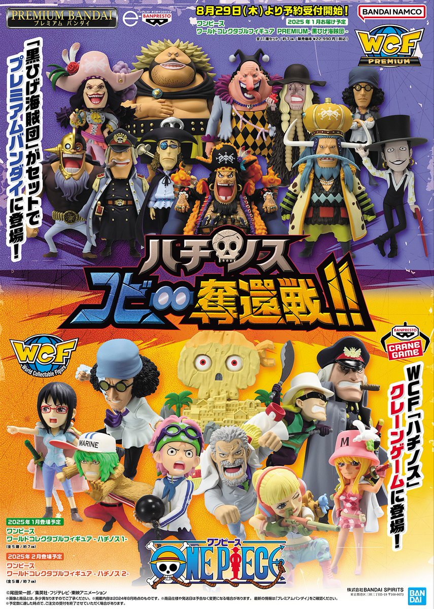 バンプレストブランド(BANDAI SPIRITS) on X: バンプレストブランド(BANDAI SPIRITS) on X:
