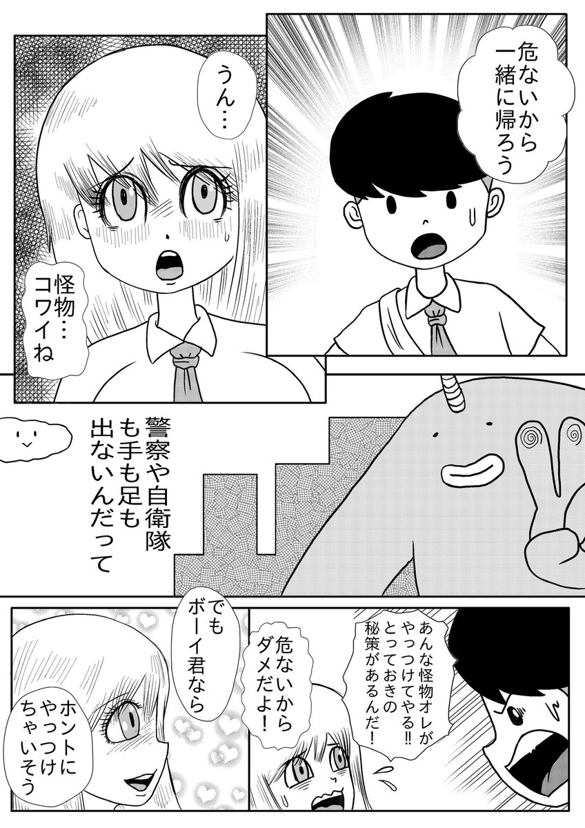『少年の秘策』その①
 #マグコミマンガ大賞X 