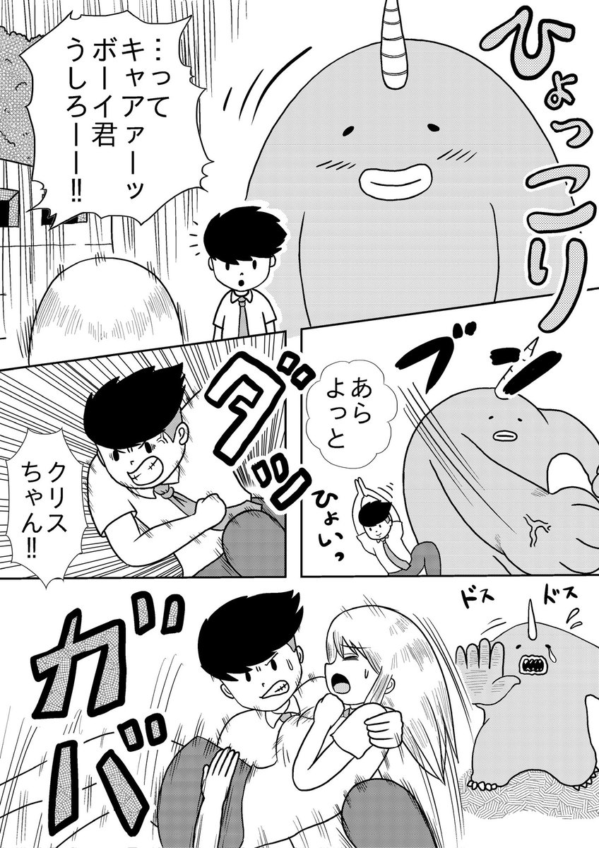 『少年の秘策』その①
 #マグコミマンガ大賞X 