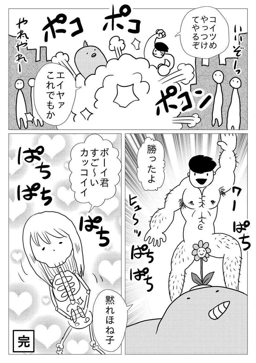『少年の秘策』その②
#マグコミマンガ大賞X 