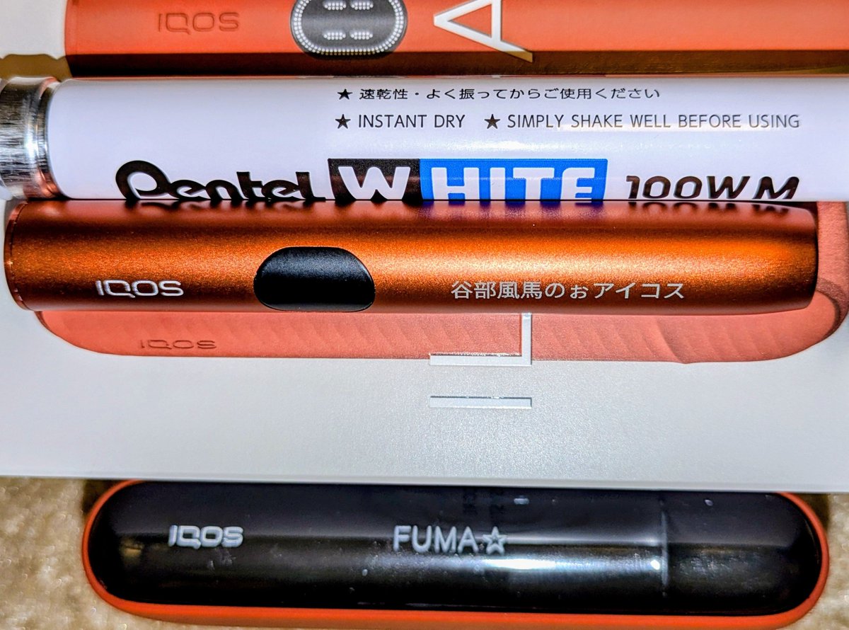 FUMAyabe's tweet photo. 誕生日に2千円引きで買ったiQOSを文字が見やすいように頑張って色を入れた 黒は色が埋もれたので白にしたこれではっきり名前も見えるし iQOS文字が浮き上がって綺麗！白ペンはAmazonで85円安！百均より安い これで絶対なくさない風馬の名前入り #iQOS #8men #沖縄 #ゲイ #ゲイバー 30日からまた沖縄4泊 https://t.co/79JuFYuBRO