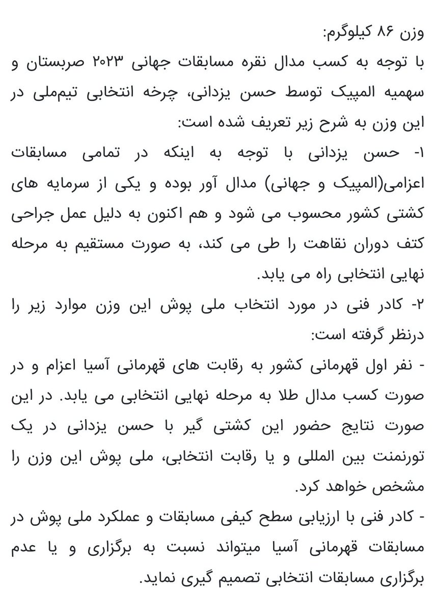 این چرخه انتخابی تیم ملی برای وزن ۸۶ کیلو بود که یکسال پیش تصویب شد، نفر دوم کشور علیرضا کریمی شد که رفت آسیا و نقره گرفت و عملا کنار گذاشته شد از چرخه.
کامران قاسمپور مصدوم بود نه انتخابی ۸۶ کیلو شرکت کرد نه در وزن خودش ۹۲ کیلو رفت آسیا.
بعد ایشان یکدفعه قهرمان جهانش کرد.