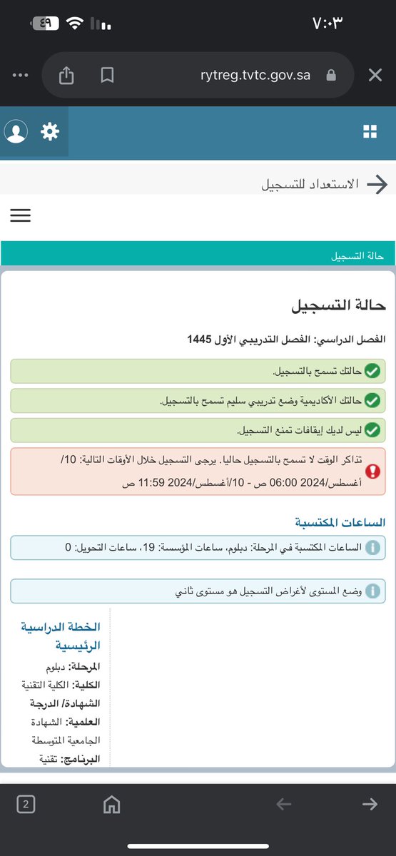 ei05l's tweet photo. @a8ail8 @GD6422 حالة التسجيل اللي عندك وتعرف متى وقتك https://t.co/iSqu6AnKuV