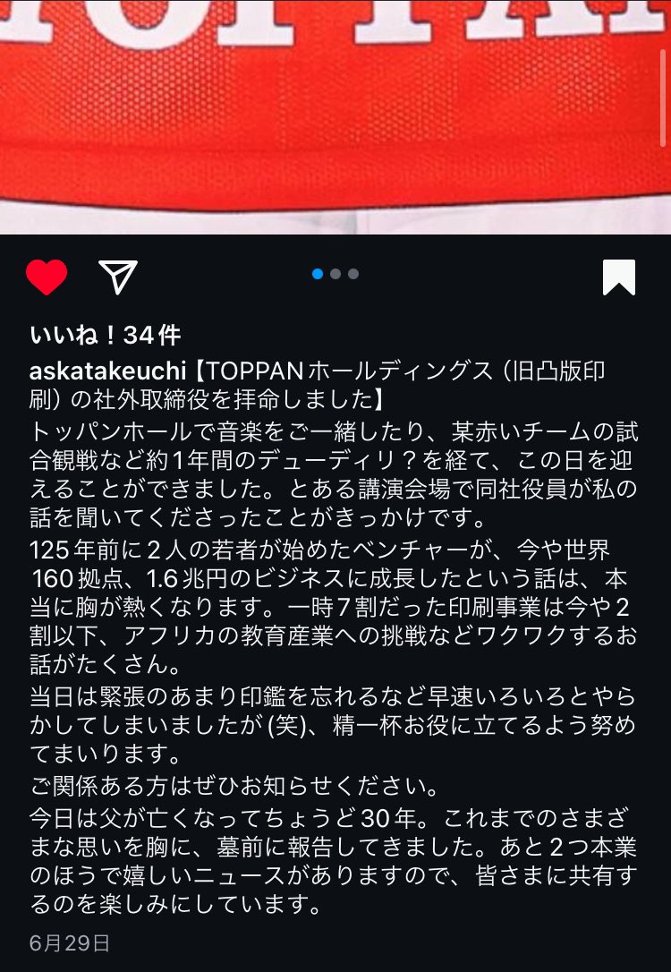 インスタで「社外取締役を拝命して、精一杯お役に立てるように努めてまいります。ご関係ある方はぜひお知らせください。」と言っているから、労災被害の社員を助けてと投稿したのだが、それでブロックとはどういうことだろうか？？  #TOPPAN #凸版印刷 #凸版 #アルバエデュ ...