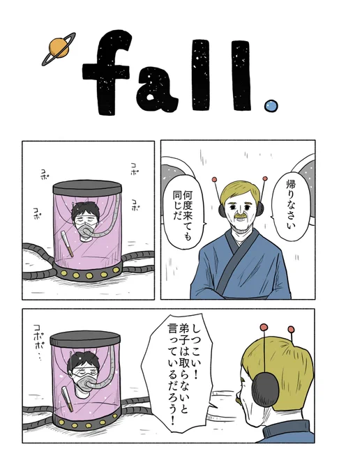 「fall」(1/2) 