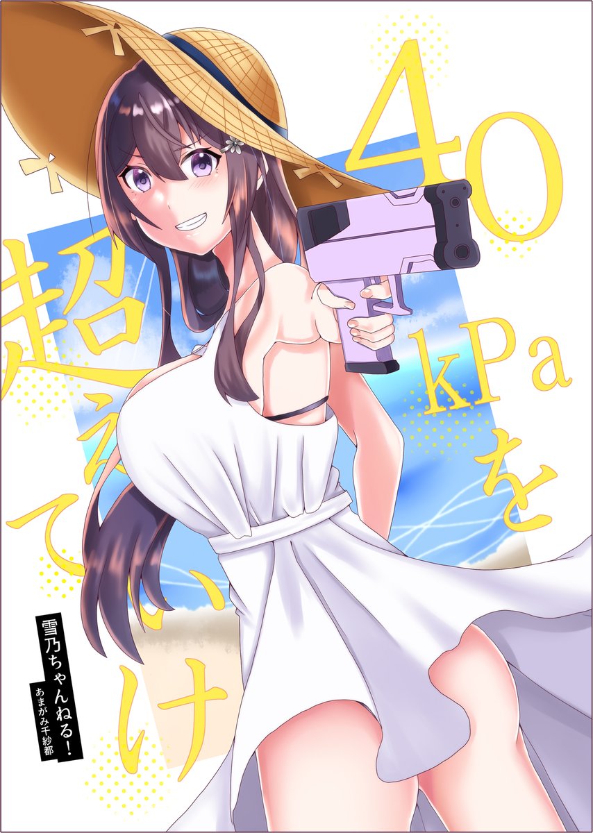 「C104新刊表紙載せときます #C104 」|あまがみ千紗都（Amagami Chisato）のイラスト