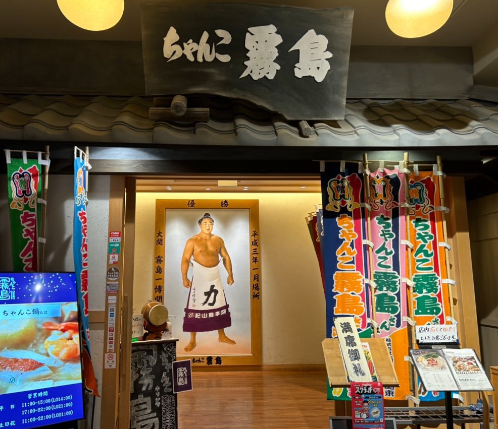 toyoakik's tweet image. &amp;lt;夏のちゃんこ鍋&amp;gt;

両国のちゃんこ鍋店で暑い日に熱々の鍋でスタミナ補給(^^)  8月限定のカレーちゃんこをオーダー♪ 
カレー鍋にはエプロンが必須かも😃

#ちゃんこ鍋
#カレーちゃんこ
#ちゃんこ霧島
#両国江戸NOREN店
#墨田区横網