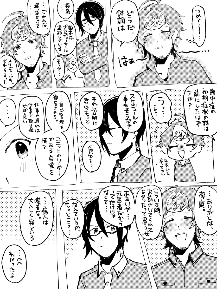 今日の1コマたまらんくて描いた 熱中症の天道を介抱する桜庭 