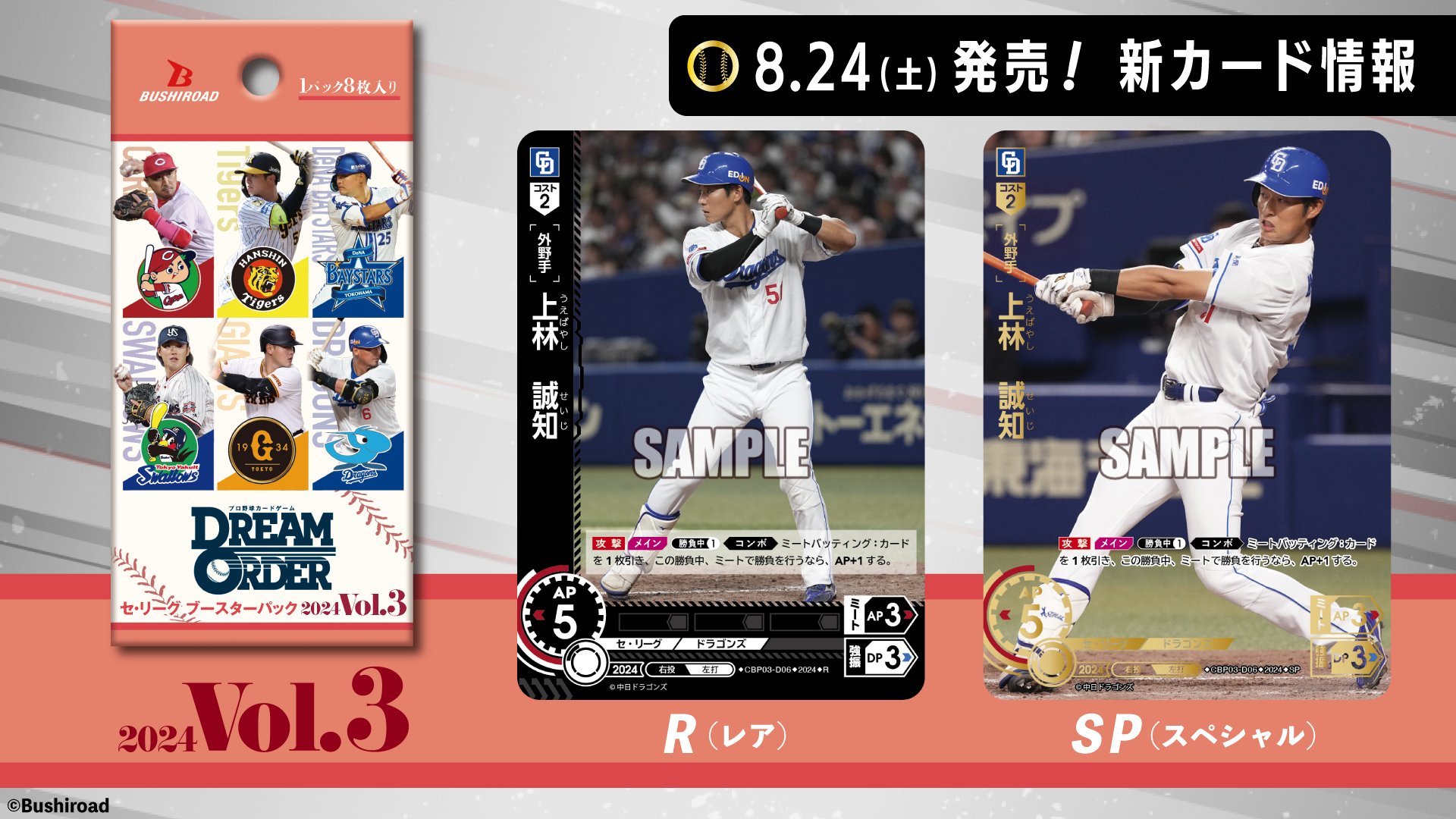 ドリームオーダー 中日ドラゴンズ 上林 誠知 sspp ドリームオーダー 中日ドラゴンズ 上林 誠知 sspp 12球団