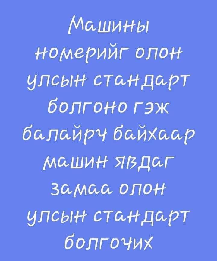 Г.Энхбаяр (@genkhee89) on Twitter photo 