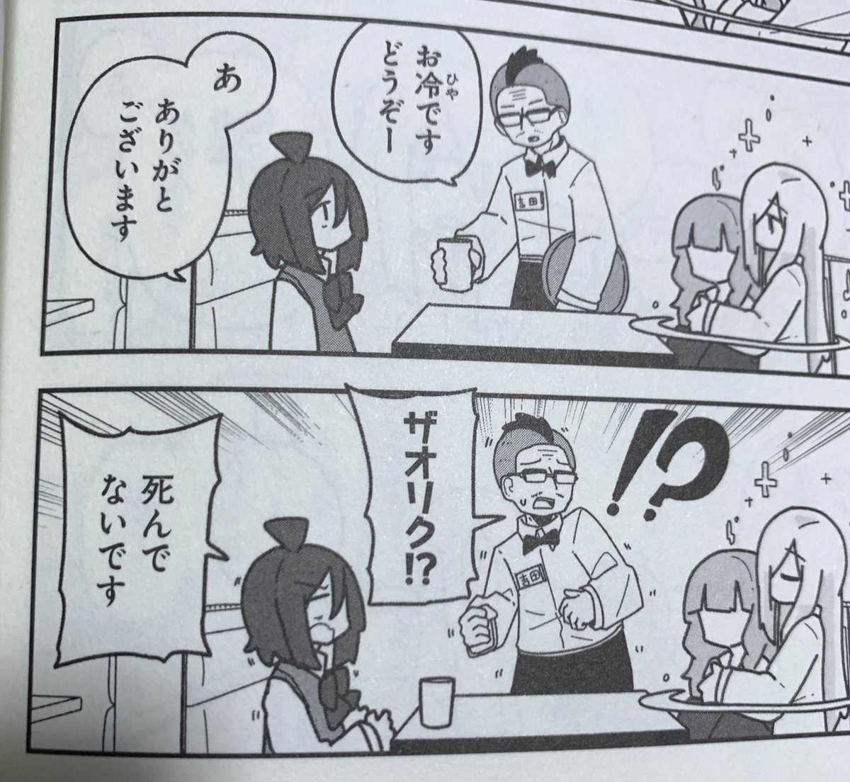 sugar.さんの『オタクに優しいギャルに私はなる!』2巻に吉田輝和を発見!1巻にも出てくるモヒカンの店員です。
本棚の全ての作品に吉田輝和がなにかしらで登場しているので、持ってる作品があったらぜひ探してみてください。
https://t.co/fPLTW5cnw5 