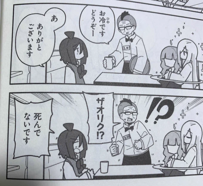 sugar.さんの『オタクに優しいギャルに私はなる!』2巻に吉田輝和を発見!1巻にも出てくるモヒカンの店員です。
本棚の全ての作品に吉田輝和がなにかしらで登場しているので、持ってる作品があったらぜひ探してみてください。
https://t.co/fPLTW5cnw5 