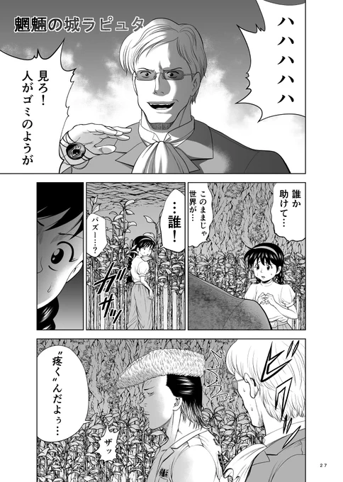 魍魎の城 ラピュタ
#C104 #同人誌 