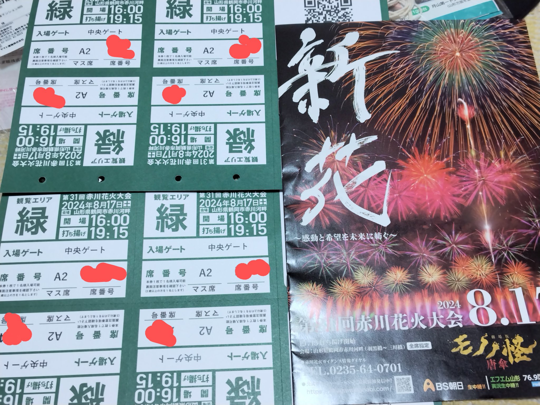 2024赤川花火大会　６名分 The Most Touching Fireworks Display in Japan! 31st Akagawa