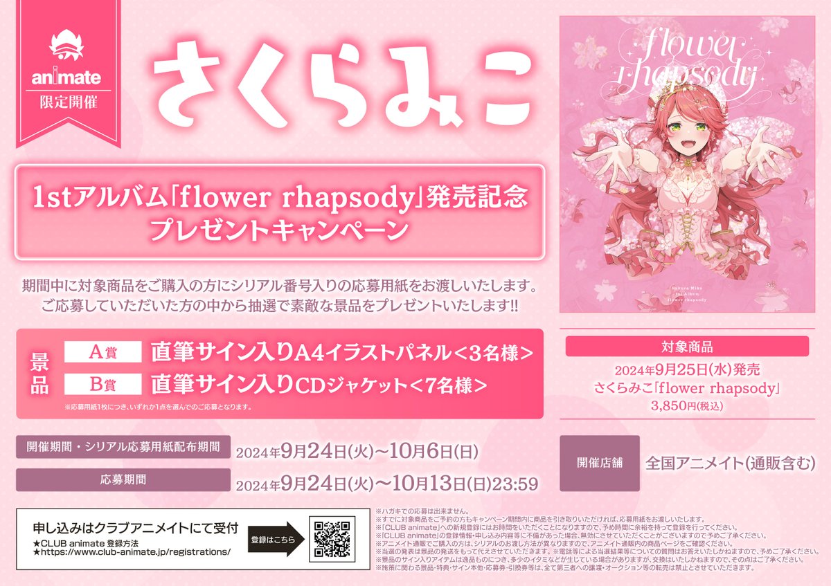 さくらみこ 1stアルバム 弱 flower rhapsody 版 さくらみこ 1stアルバム 弱 flower rhapsody 版