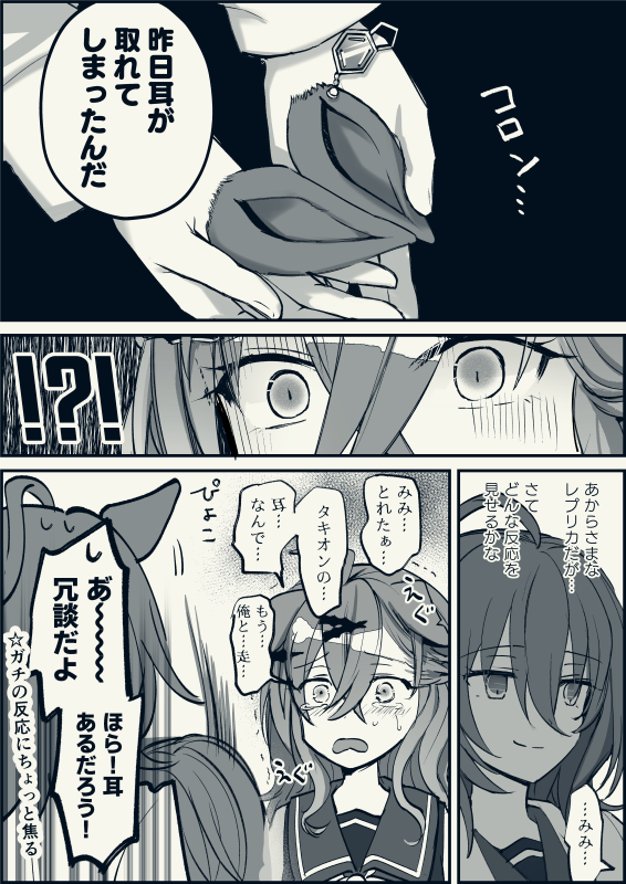 タキオンがタチの悪い嘘をつく話 