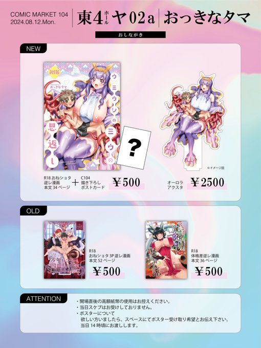 改めてお品書きと地図とサンプルアップします!
C104月曜日東4ホール ヤ02a「おっきなタマ」でお待ちしております〜!
当日は暑さ対策しっかりして臨みましょう!
#C104 