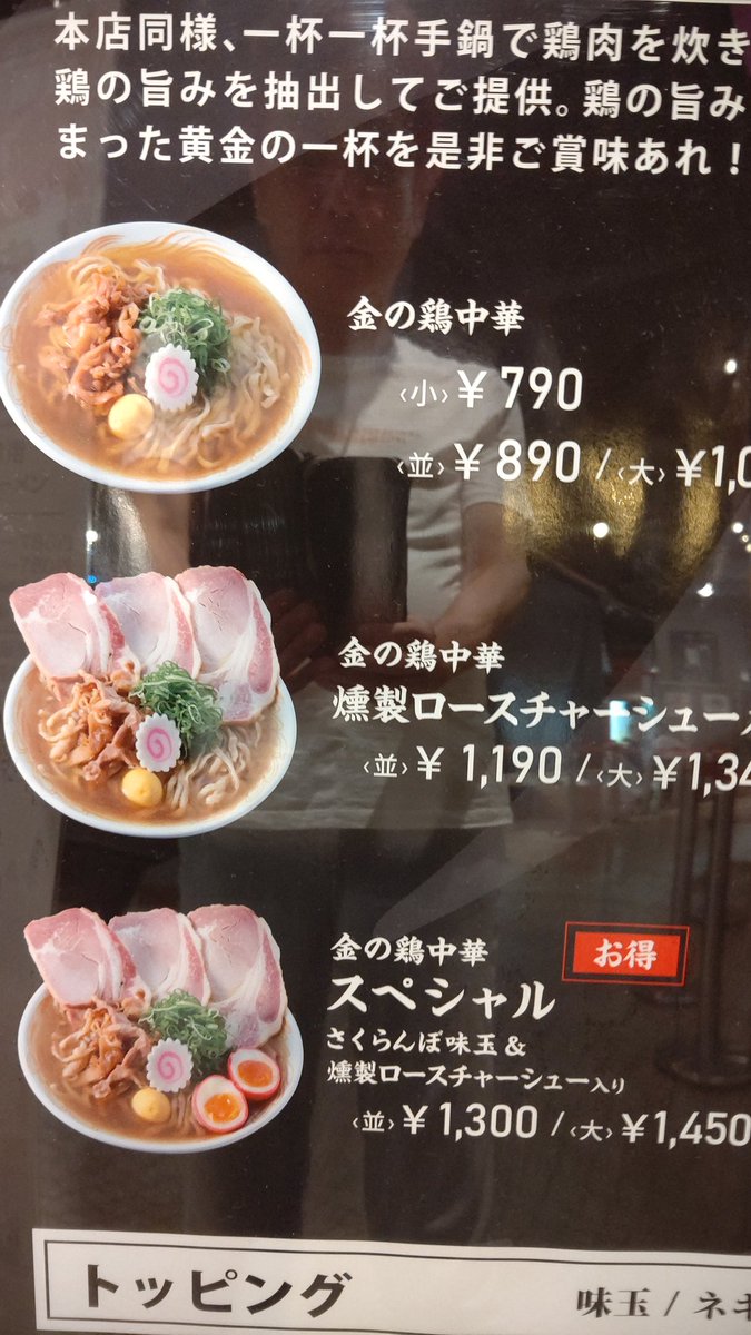 time_in_tomo's tweet photo. 今日は立川ラーメンスクエアーで初めて食べた新旬屋本店の「金の鶏中華スペシャル」を食べてみました❗スープは甘めで胡椒を２袋入れましたが胡椒が負けてしまう感じでしたね調味料は別のテーブルに置いてありました。

＃立川ラーメンスクエア
＃ラーメン https://t.co/s2Udp3vDJC