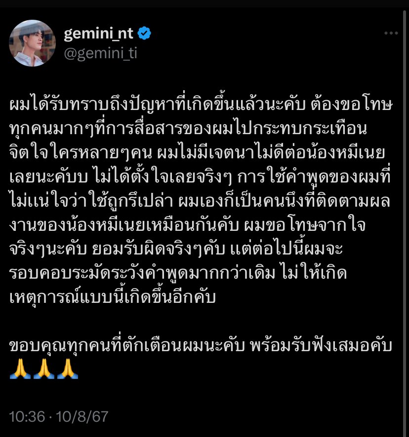 น้องออกมาขอโทษแช้ว ชาวเน็ต ปสด ที่ด่าน้องแรงๆ ขอโทษน้องด้วย