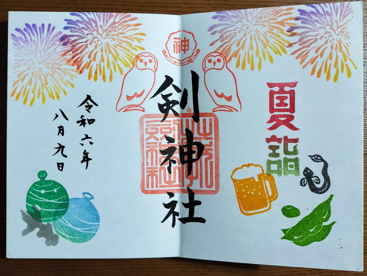 ynrWH6dtyJvGF20's tweet photo. 岩槻からは大宮→西川口へ……

剣神社に月詣りです

今月も素敵な消しゴムハンコの見開き御朱印

この日の書き手さんは私は初めての方でした
いつもと感じが違って可愛らしい書体でした

素敵ですねと声かけすると、宮司さんが一生懸命彫られたんですよと……😃

帰りに飴を頂きました🍬

#剣神社
#御朱印 
#消しゴムハンコ
#風鈴