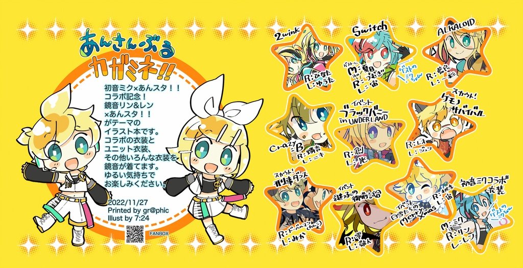 鏡音レン ,鏡音リン 「【個別商品紹介】あんさんぶるカガミネ!!▼単品購入はこちらからジャケットサイズ/」|犬飼＠4/1ありがとうございました！🌟NEOKET4【B50】のイラスト