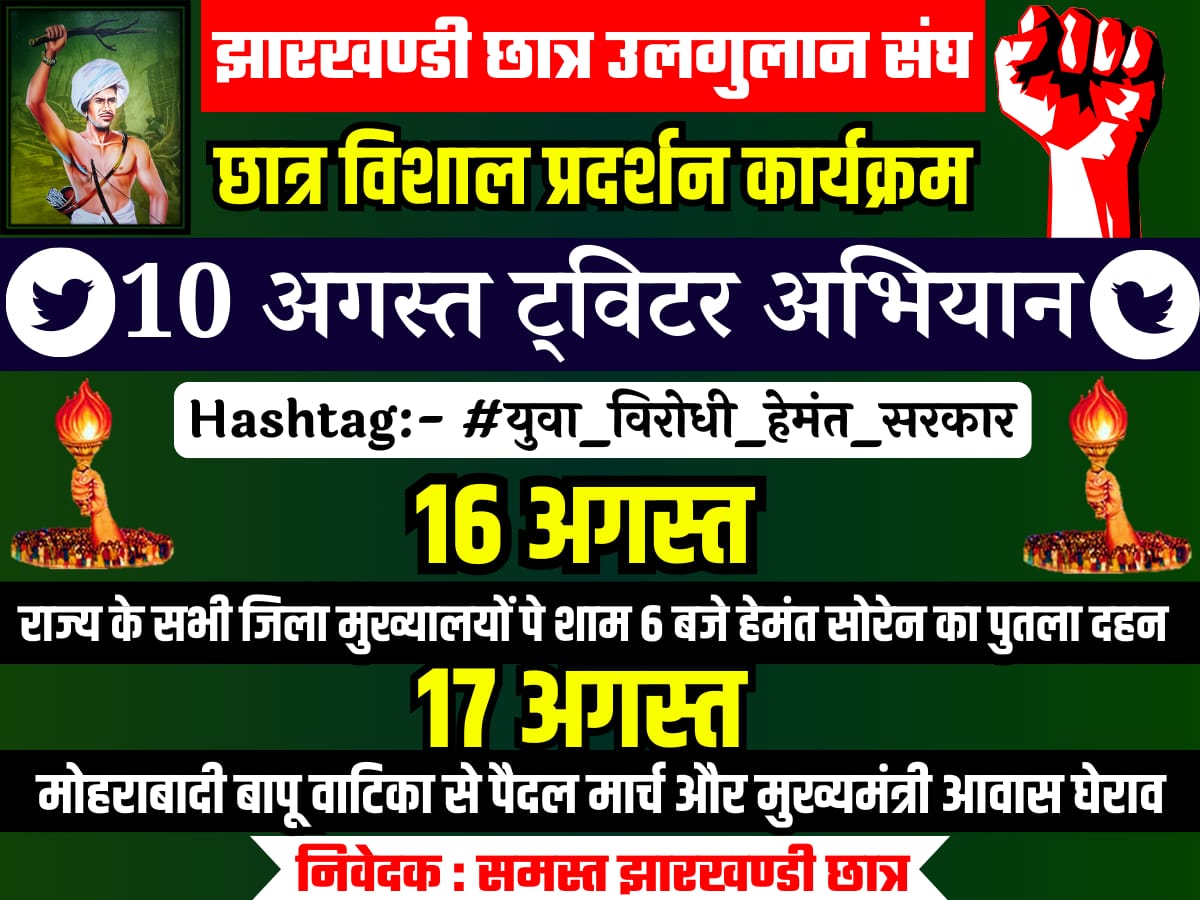 PramilaPawan's tweet photo. #युवा_विरोधी_हेमंत_सरकार 
#युवा_विरोधी_हेमंत_सरकार
#युवा_विरोधी_हेमंत_सरकार
#युवा_विरोधी_हेमंत_सरकार https://t.co/xnySD4VV2u