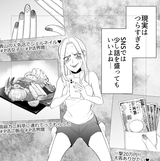 SNSで盛る限界キャバ嬢 