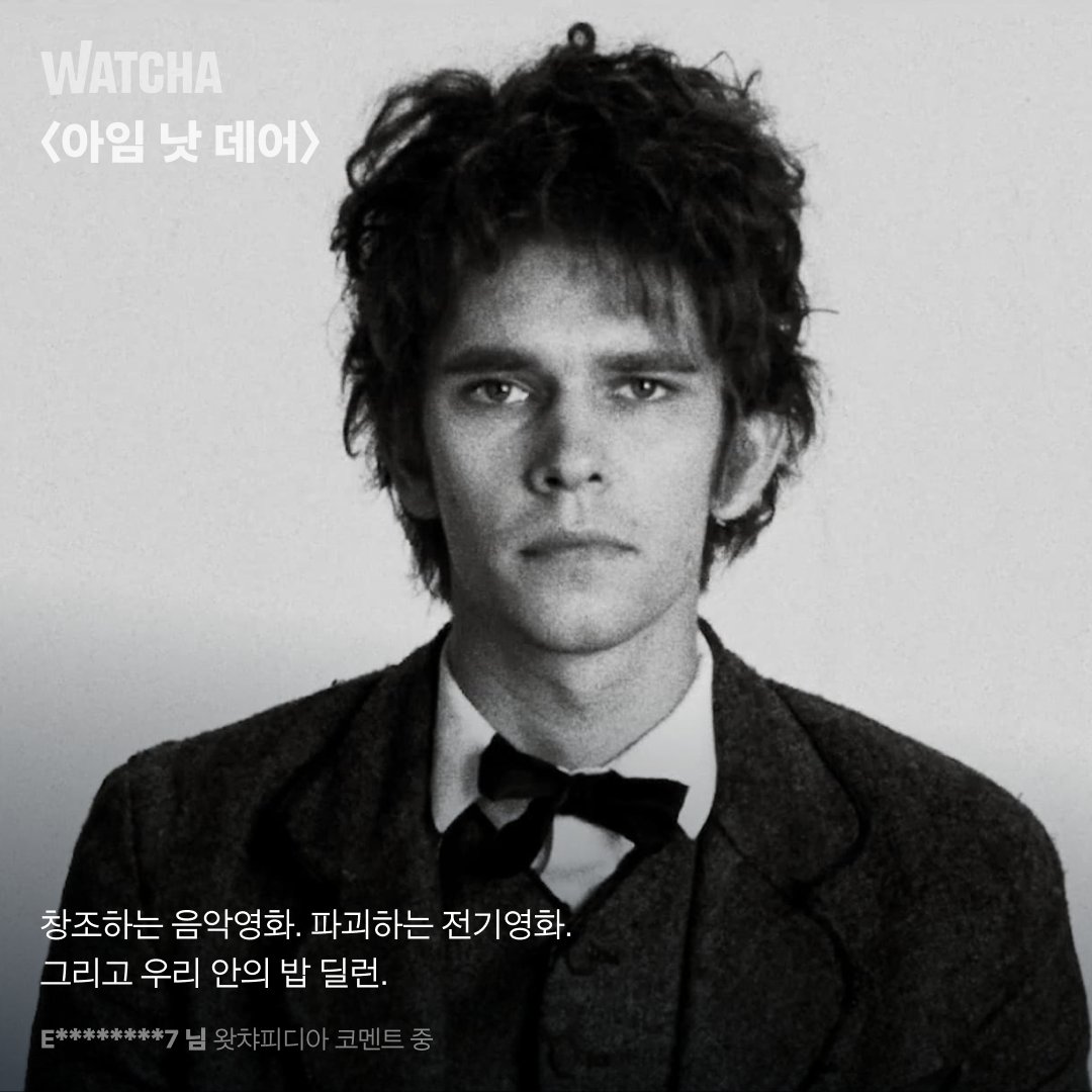 락스타의 삶과 발자취를 다룬 영화들🎸 지금, 왓챠! #문에이지데이드림 #데이비드보위 #메탈리카스루더네버 #메탈리카 #아임낫데어 #밥딜런 #커트코...