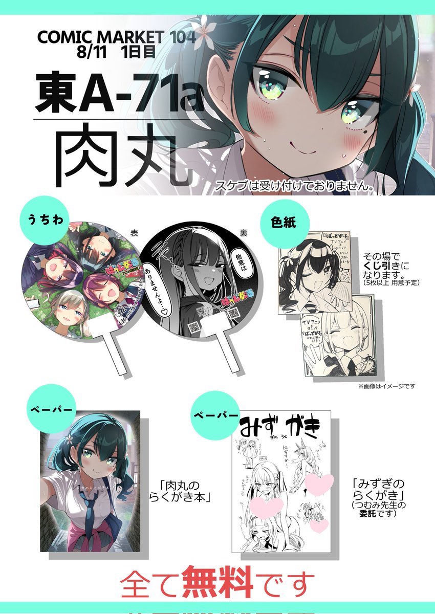 明日の夏コミ、肉丸先生@nikumarusuisann のスペースにお邪魔してます〜!
水着まみれのペーパー描いたのでよかったらもらってください💃💃💃 