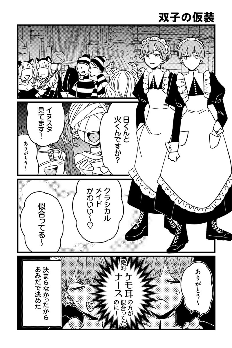 【双子の仮装】岡野く仔『ヤンキーと双子の作り方』  #ツイ4