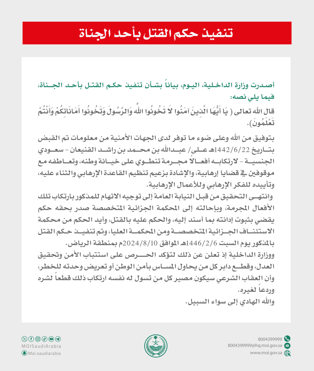 وزارة الداخلية 🇸🇦 tweet media