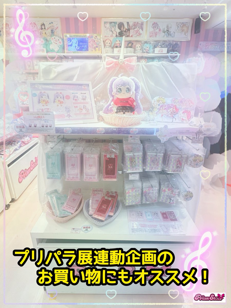 prismstone_ts's tweet photo. 【テツ姉ぇ】
プワ~ン🚃
/
今日8月10日(土)は新商品がいっぱい‼
\
プリティーシリーズの中でも
特にこの夏大盛り上がり中の
「#ひみつのアイプリ」
「プリパラ」
「KING OF PRISM」
3作品の商品が登場よ😆
ぜひ、ゲットしてね💕
↓
#priora
#kinpri
#prismstone https://t.co/k0gCN2klGA