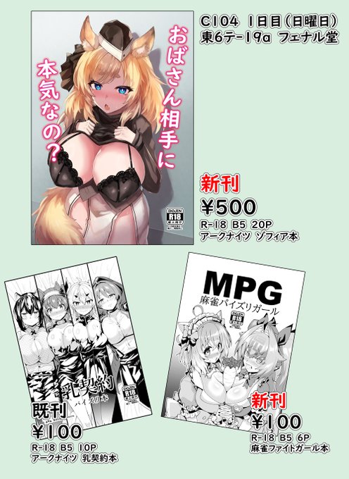 明日コミケ1日目東テ‐19aフェナル堂でよろしくです(^*^) 