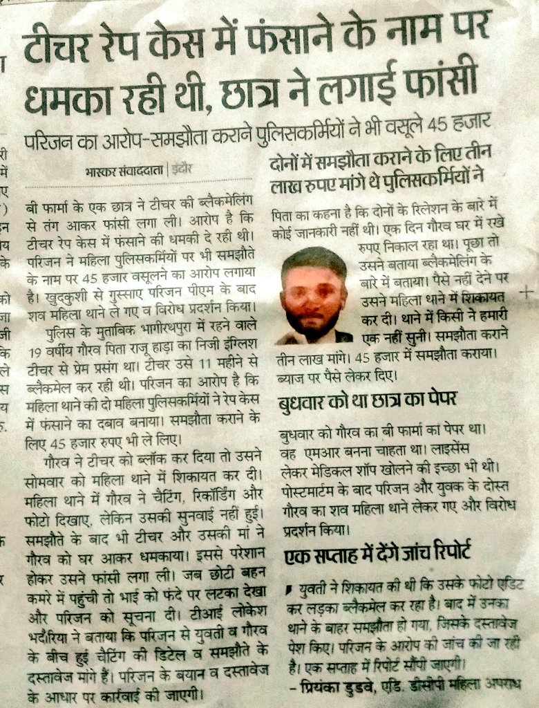 Moratorium4All's tweet photo. @DeepikaBhardwaj @MPPoliceDeptt @MPPoliceOnline दो महिला पुलिसकर्मी भी शामिल है इस हत्या में, आज महिला थाना भ्रष्टाचार का केन्द्र बनता जा रहा है। यहाँ सिर्फ एक तरफा कार्यवाही की जाती है। सरकार को महिला थाना कर्मियों की जाँच पड़ताल करने की आवश्यकता है कई फर्जी केस दर्ज किये है इन्होंने अपने निजी स्वार्थ (पैसों की उगाई) के लिए। https://t.co/nciFvAUogr