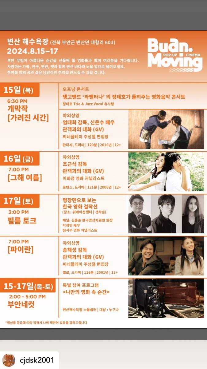 QrapTae's tweet photo. [문화저널코리아] '부안 무빙', 변산 해수욕장서 영화 축제.. 15~17일 개최!
https://t.co/q5JLjq2Ojb

#가려진시간 #VanishingTime #隠された時間
#엄태구 #UmTaeGoo #オムテグ
#엄태화 #UmTaeHwa #オムテファ https://t.co/B8tURrPPEq
