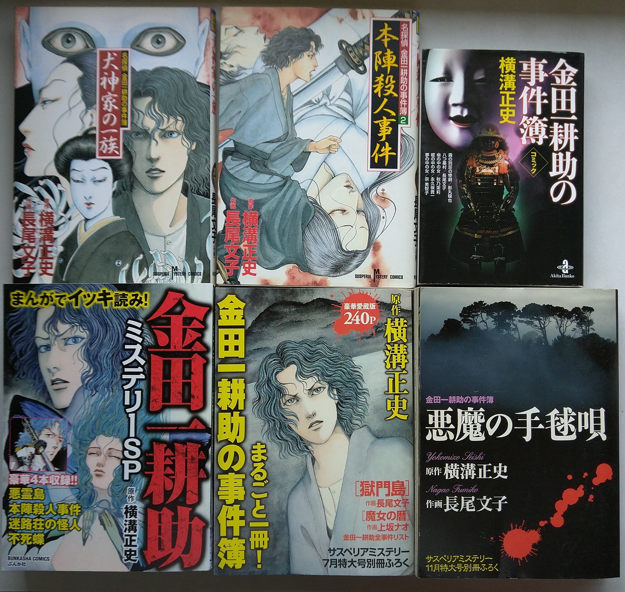 金田一耕助 獄門島 サスペリアミステリー - 漫画