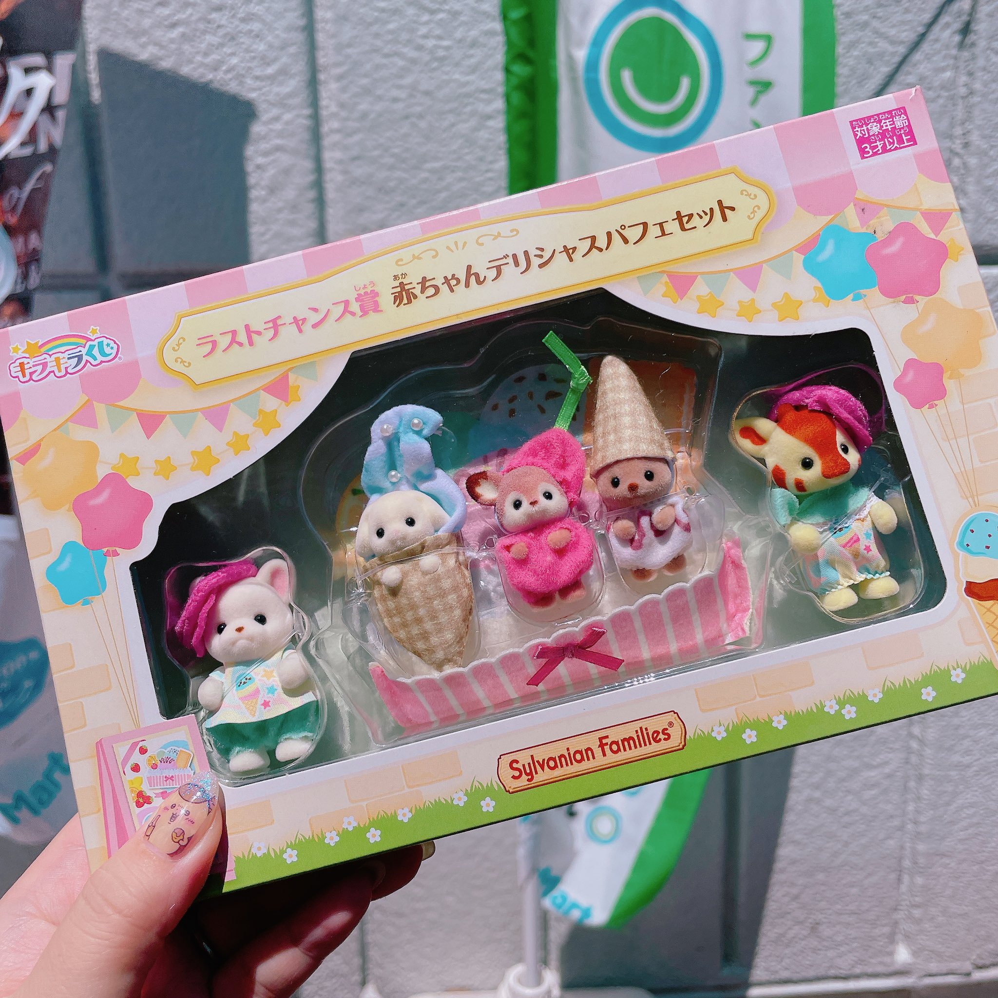 シルバニアくじ ラストチャンス賞 赤ちゃん デリシャスパフェ シルバニアくじ ラストチャンス賞 赤ちゃん デリシャスパフェ