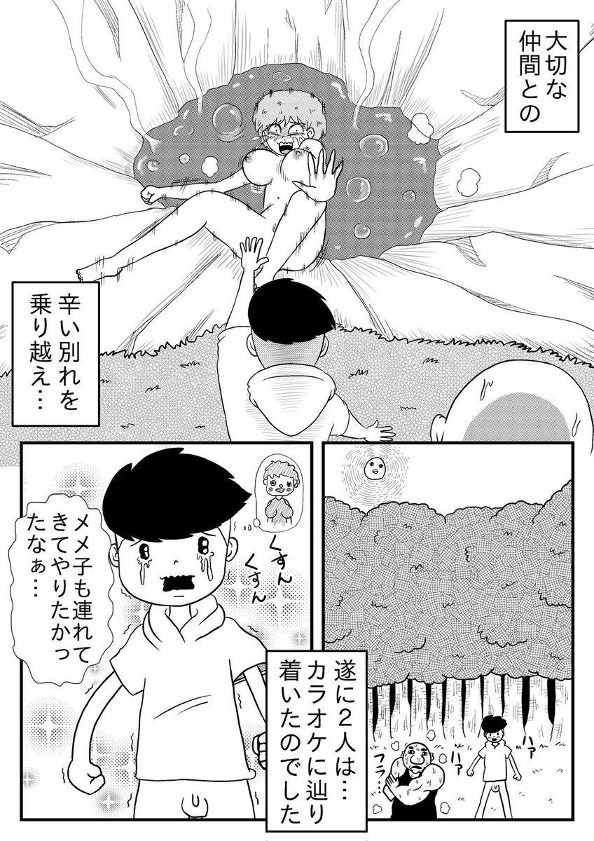 『カラオケに行こう』
 #マグコミマンガ大賞X 