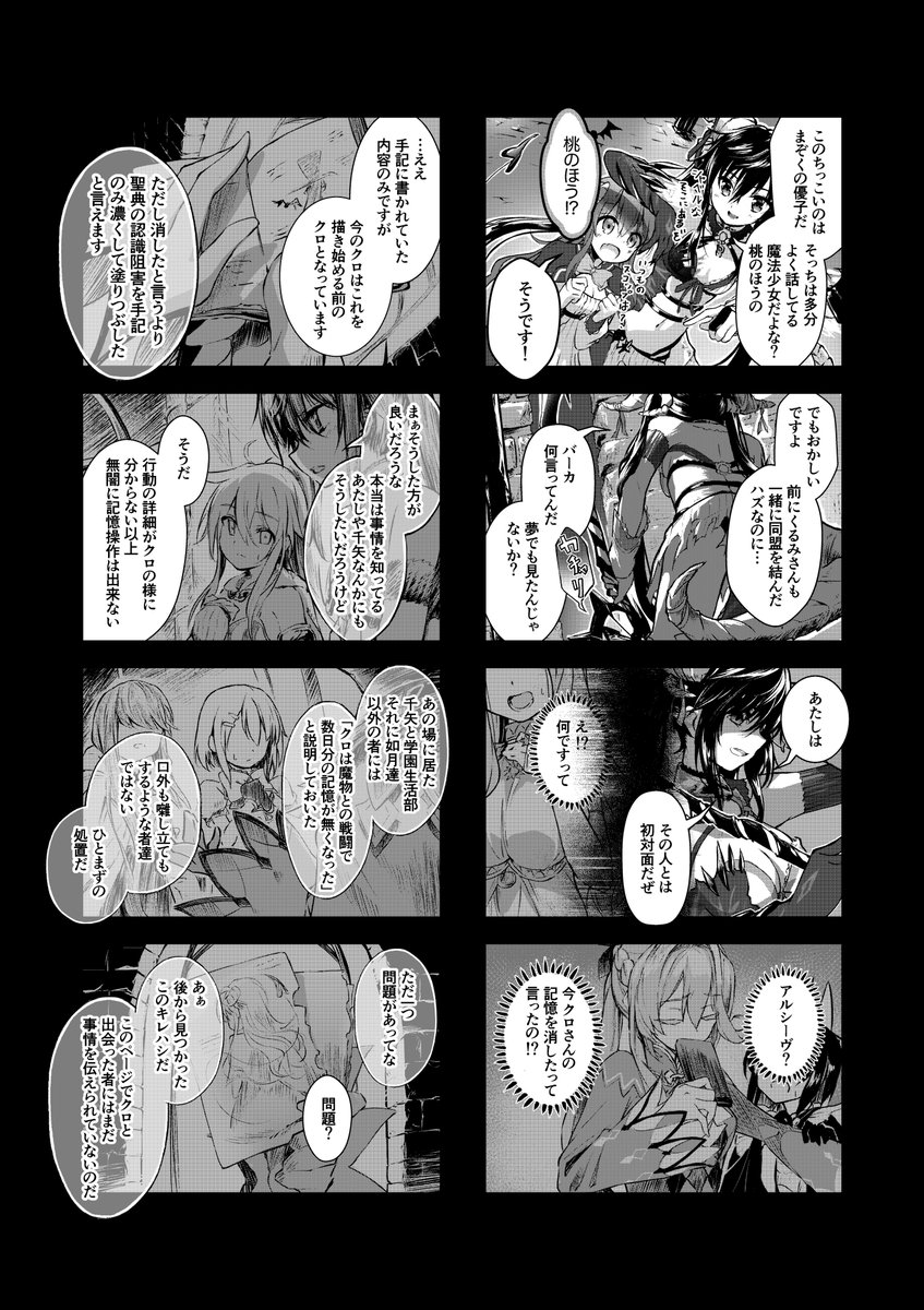 『道中旅話 終末手記』第1話(2/3)
#道中旅話終末手記
#きららファンタジア 