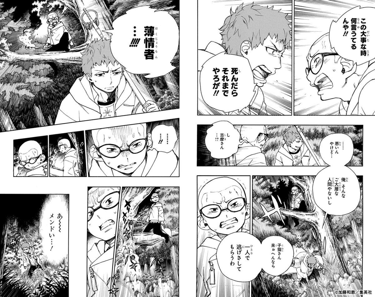 #青エクキャラクターヒストリー
志摩廉造 #2
━━━━━━━━━━━━━━━
このエピソードは8巻30話「因縁生起」に収録🔽
https://t.co/cFOtZJHeth
#青の祓魔師 TVアニメ新シリーズ「雪ノ果篇」は2024年10月より放送‼
