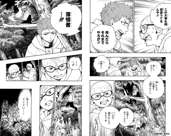 #青エクキャラクターヒストリー
     志摩廉造 #2
━━━━━━━━━━━━━━━
このエピソードは8巻30話「因縁生起」に収録🔽
https://t.co/cFOtZJHeth

#青の祓魔師 TVアニメ新シリーズ「雪ノ果篇」は2024年10月より放送‼ 