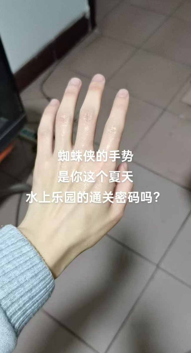 ROMA666888's tweet photo. #手控 #自慰 #前戏 蜘蛛侠的手势，是你这个夏天，水上乐园的通关密码吗？ https://t.co/vp5Tl1PV6l