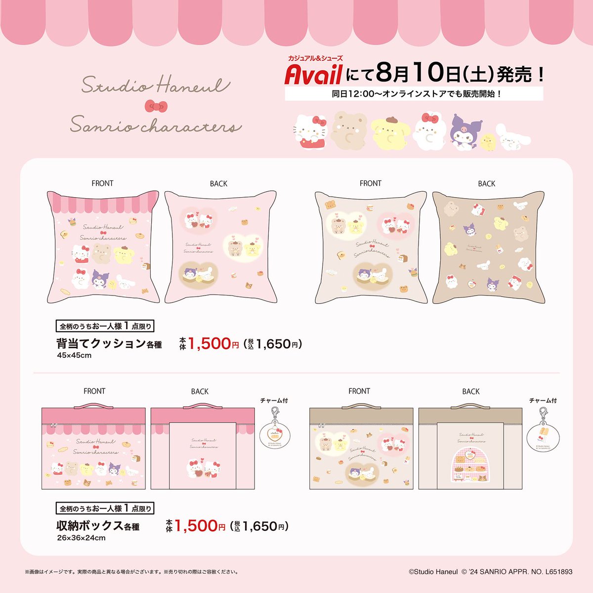 8/10(土)アベイルからスタジオハヌル×サンリオキャラクターズ
背当てクッション&amp;チャーム付収納ボックスが登場！

お部屋を可愛く演出できるベーカリーデザインのグッズぜひチェックしてね🎀🥐

店舗一覧→sanrio.lnky.jp/Tv1Lmtf
オンラインストア（同日12:00販売開始）→ sanrio.lnky.jp/gQBkxFs