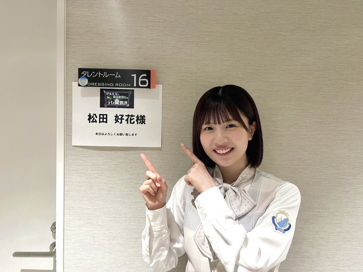 日向坂46 松田好花 1st写真集 振り向いて【公式】5月28日発売