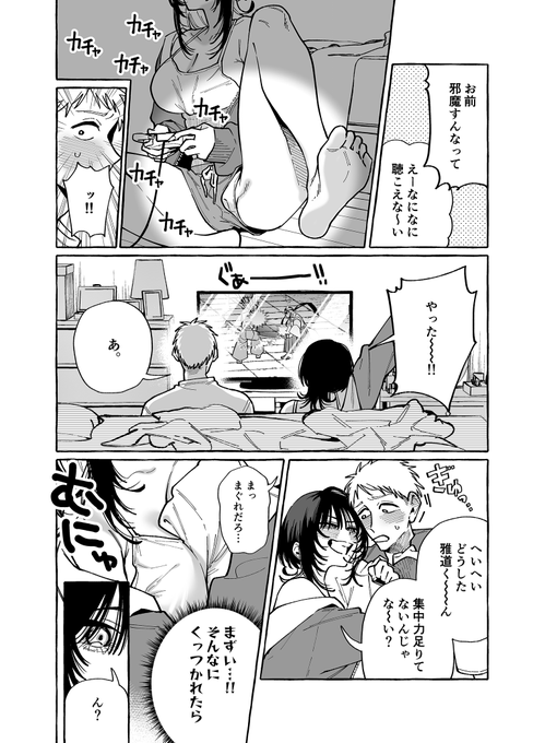 幼馴染にノリで抜いてもらう話(3/5) 