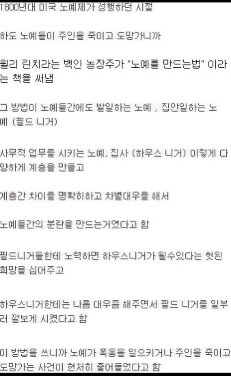 백인들이 흑인노예를 관리하던방법