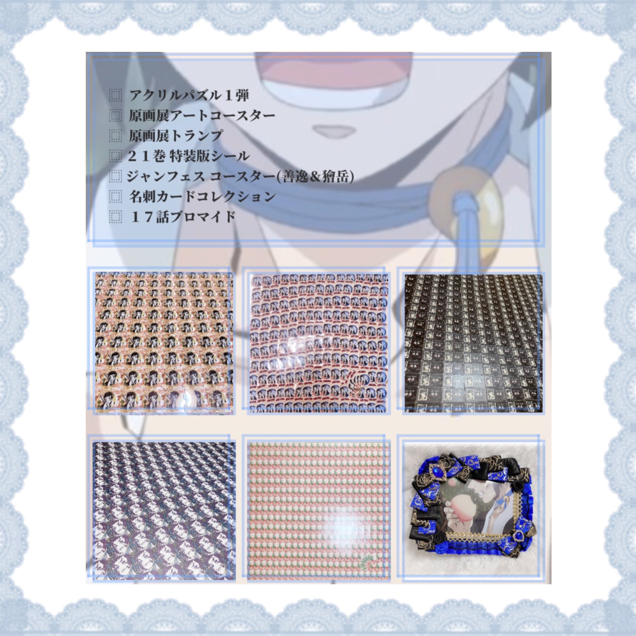 鬼滅の刃原画展トランプ獪岳