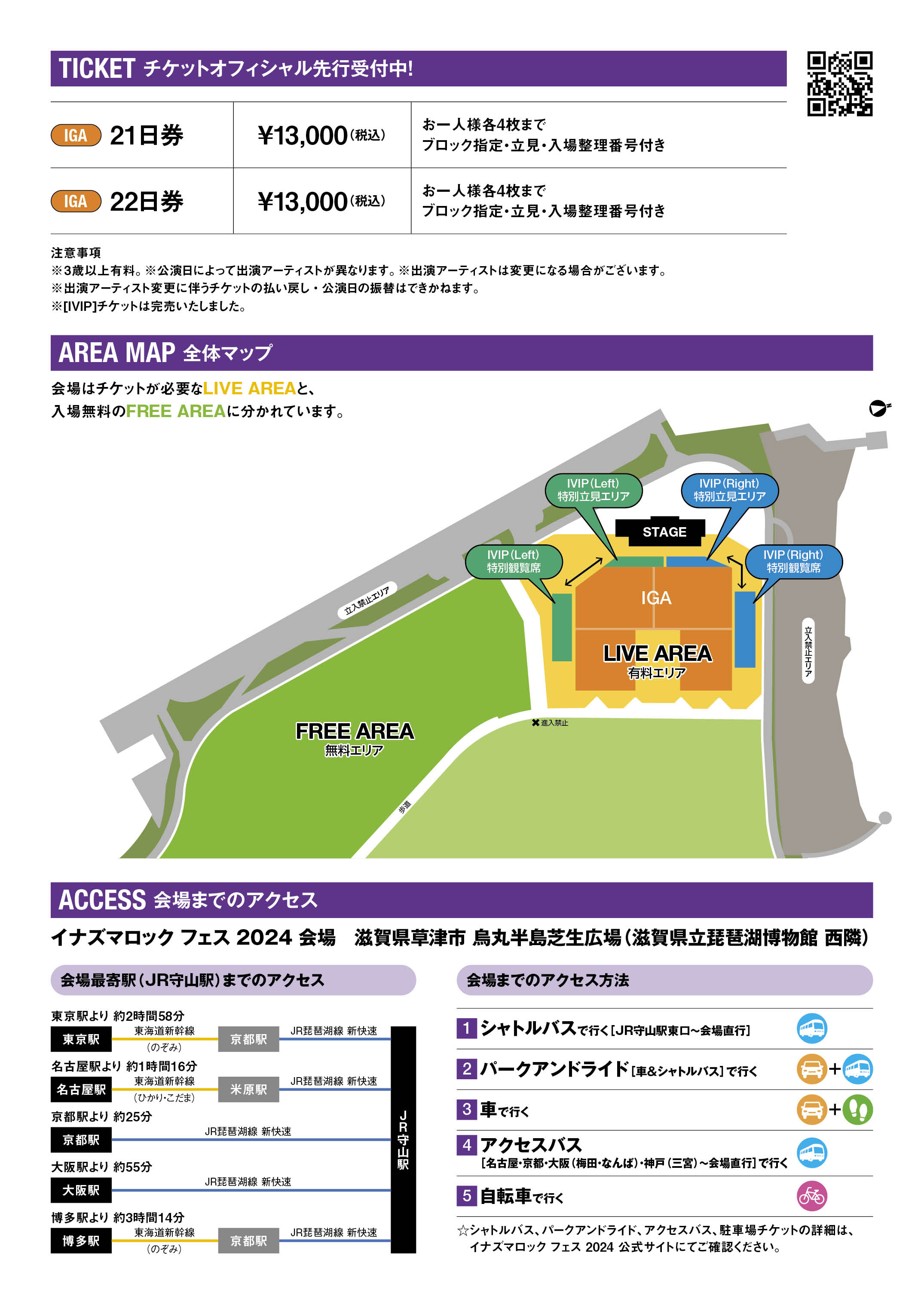 イナズマロック フェス 2025 on X: 