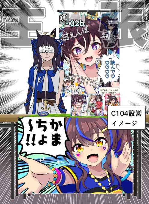 夏コミのスペースこうなる模様です!! 